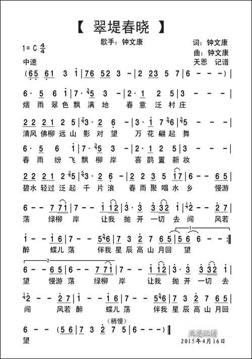 翠堤春晓
