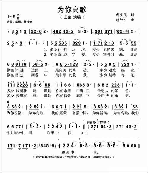为你高歌-邢少英词-胡旭东曲