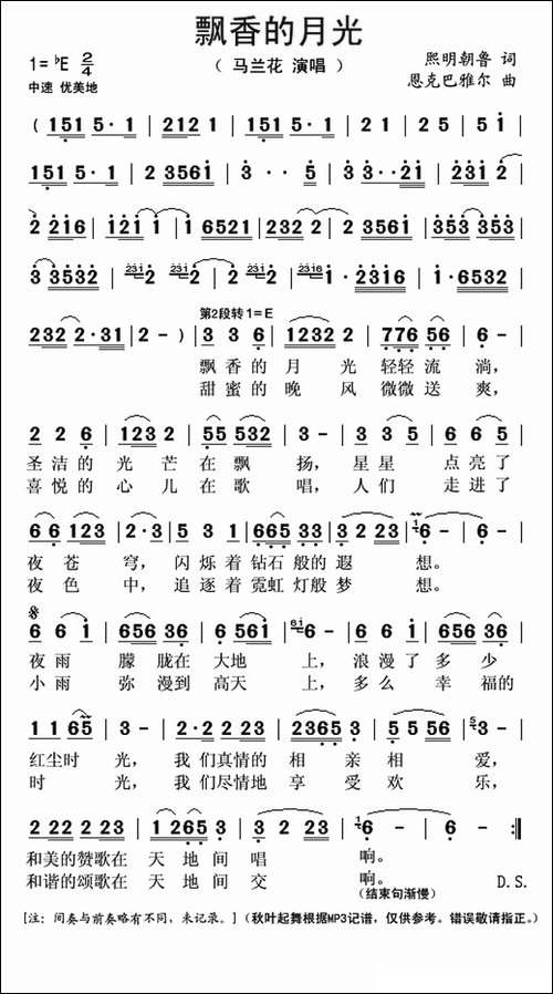 飘香的月光
