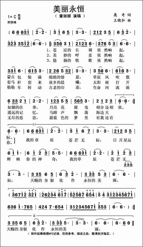 美丽永恒