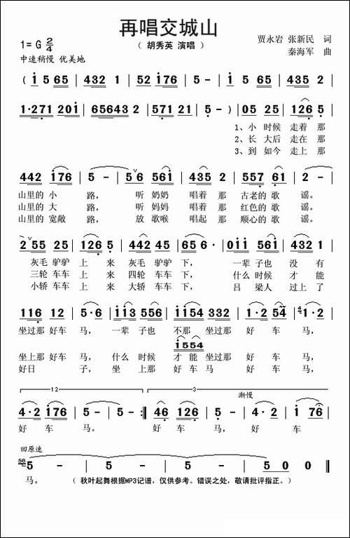 再唱交城山