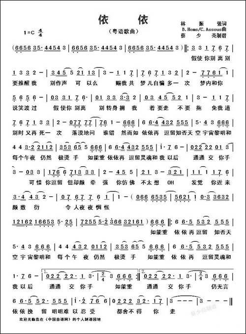 依依-粤语歌曲