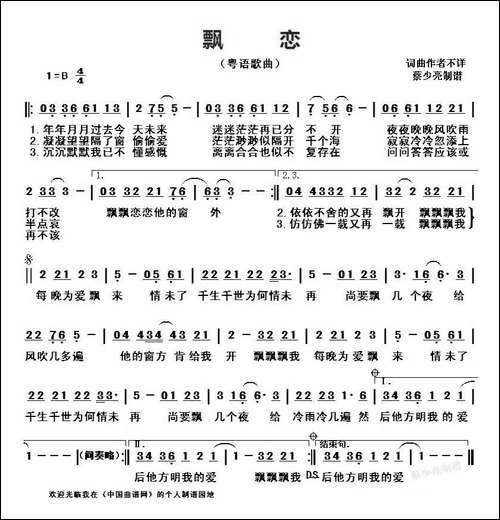飘恋-粤语歌曲