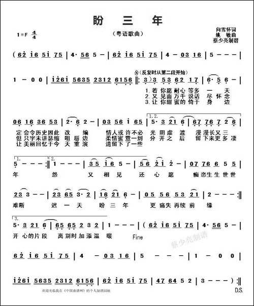 盼三年-粤语歌曲