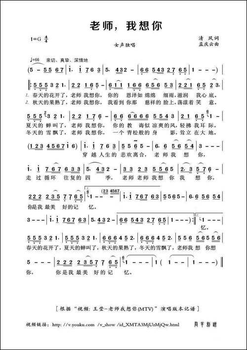老师我想你-清风词-孟庆云曲