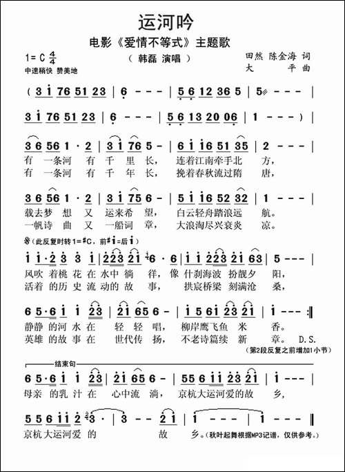 运河吟-电影《爱情不等式》主题歌