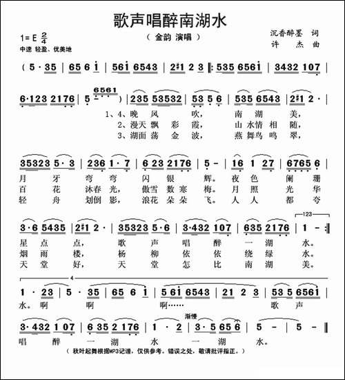歌声唱醉南湖水