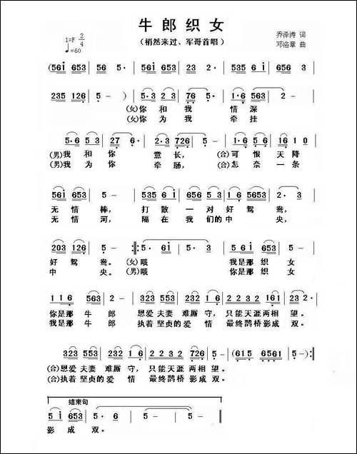 牛郎织女-乔泽涛词-邓洛章曲