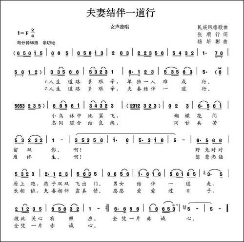 夫妻结伴一道行