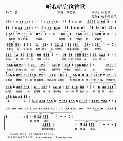 听我唱完这首歌