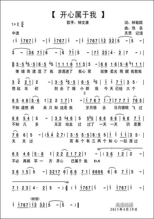 开心属于我