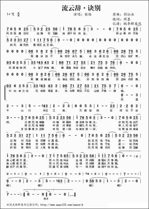 流云辞·诀别