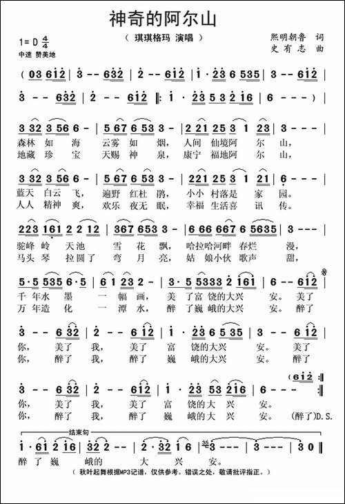 神奇的阿尔山-熙明朝鲁词-史有志曲