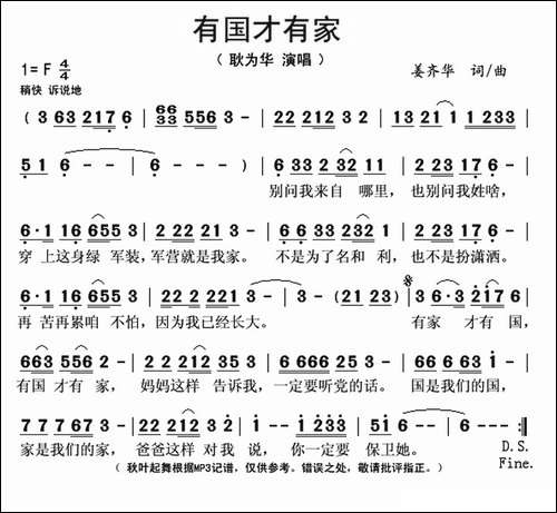 有国才有家-姜齐华-词曲