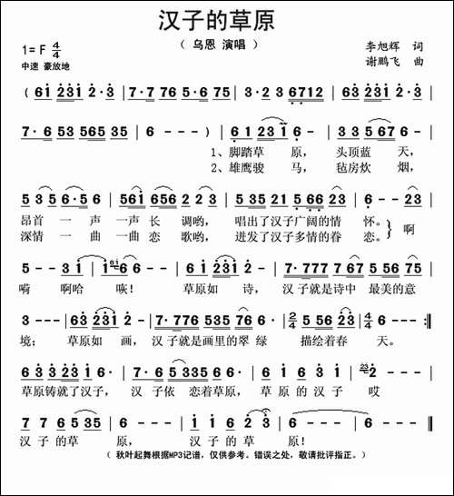 汉子的草原