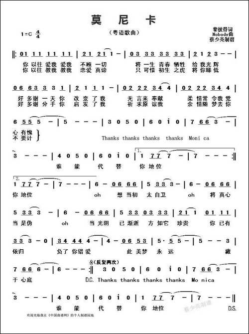 莫尼卡--粤语歌曲