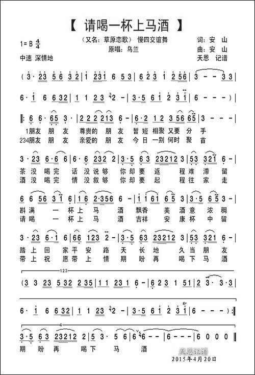 请喝一杯上马酒-又名：草原恋歌