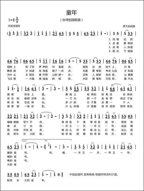 童年-台湾校园歌曲
