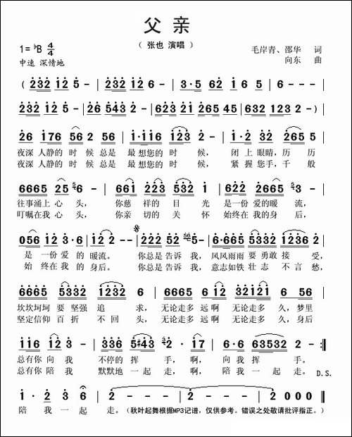父亲-毛岸青词-向东曲