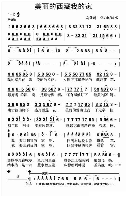 美丽的西藏我的家