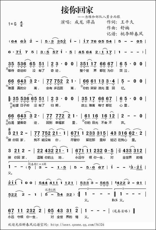 接你回家——为维和八勇士而歌