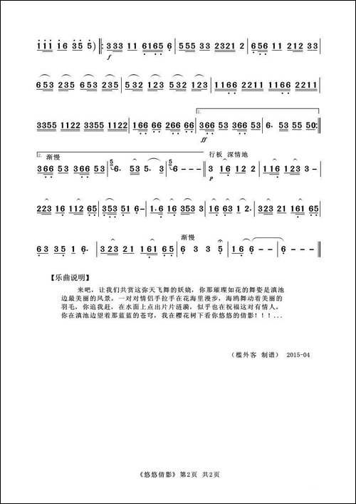 倩影悠悠-葫芦丝独奏