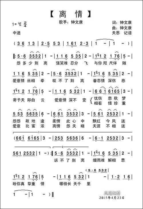 离情-钟文康词-钟文康曲
