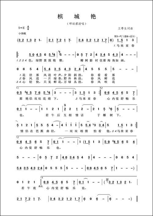槟城艳