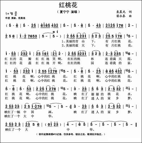 红桃花