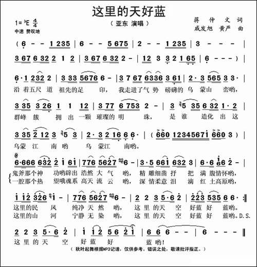 这里的天好蓝-蒋仲文词-戚发旭-黄严曲