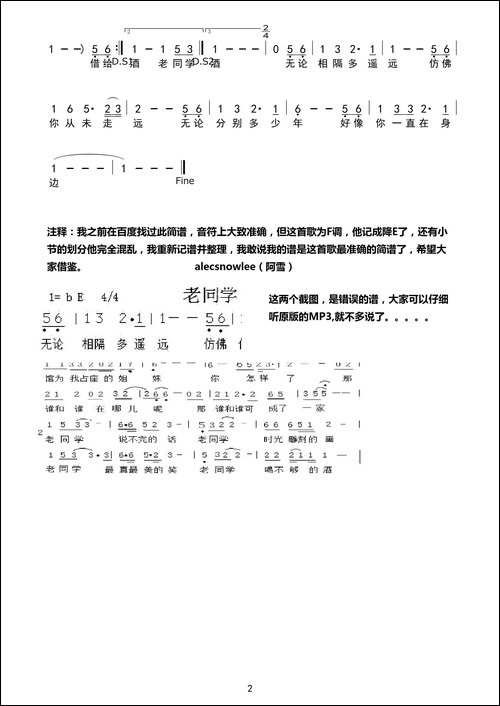 老同学-北枫词曲、阿雪记谱版、简谱