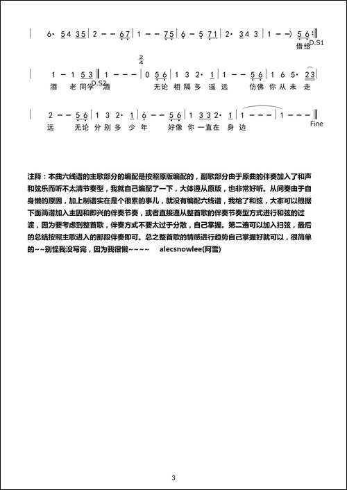 老同学-北枫词曲、原版吉他谱