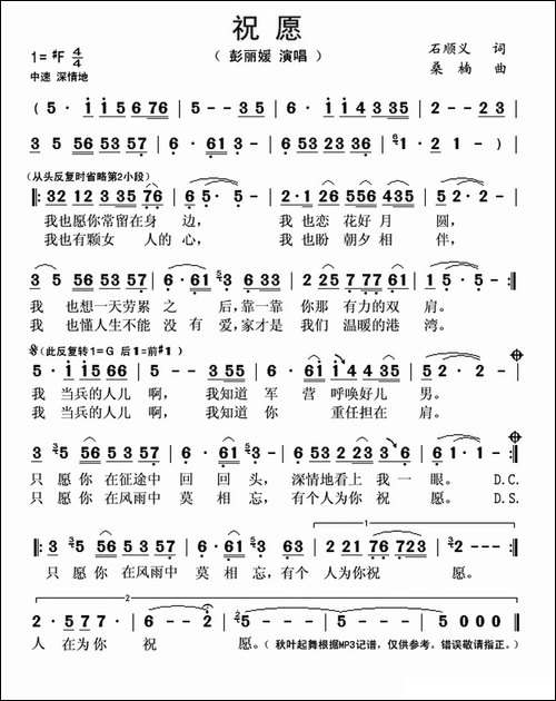 祝愿-桑楠词-石顺义曲