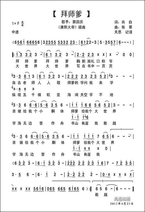 拜师爹