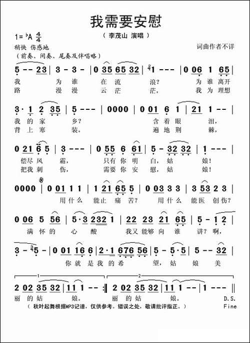 我需要安慰