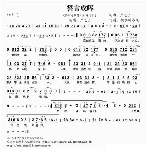誓言成晖-《仙剑奇侠传六》游戏音乐