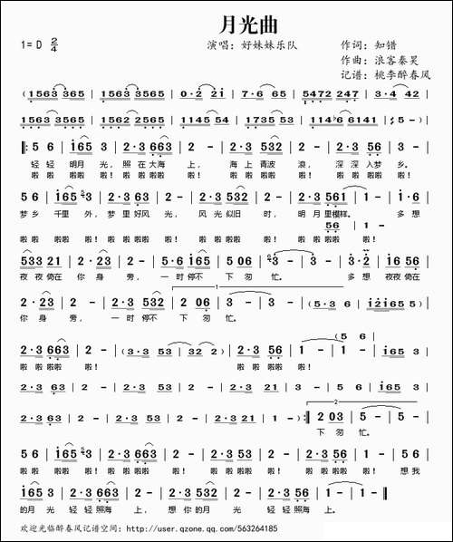 月光曲-知错词-浪客秦昊曲