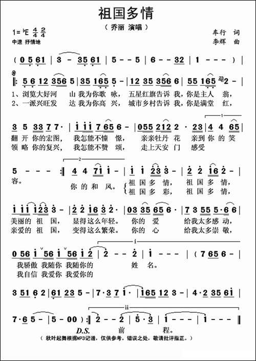 祖国多情
