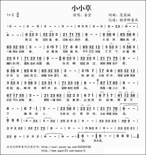 小小草-范英楠词曲
