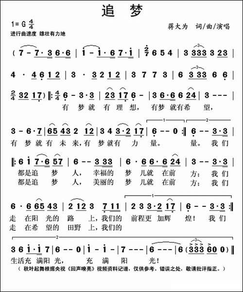 追梦-蒋大为-词曲