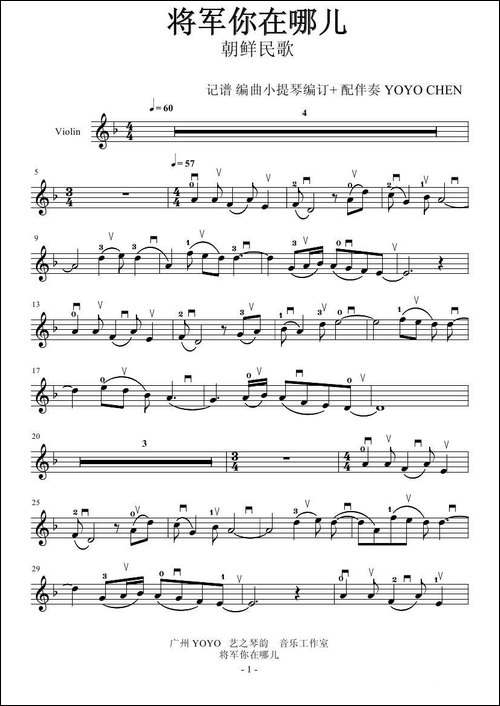 将军你在哪里--小提琴谱