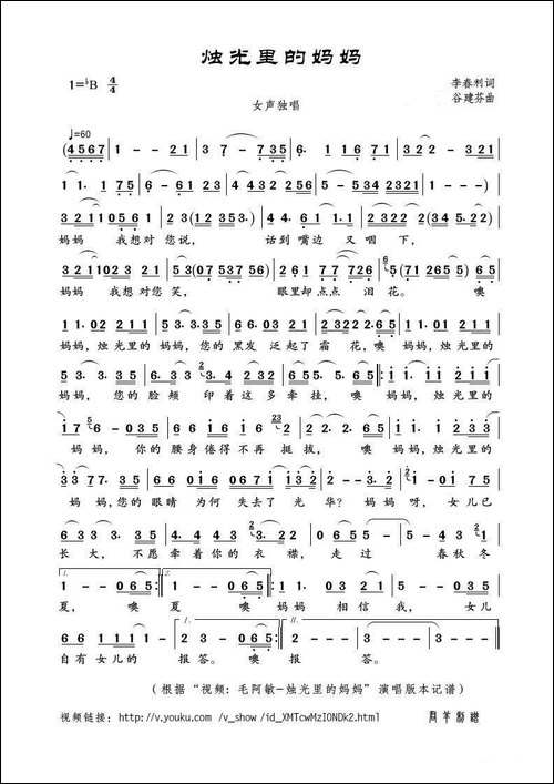 烛光里的妈妈-李春利词-谷建芬曲