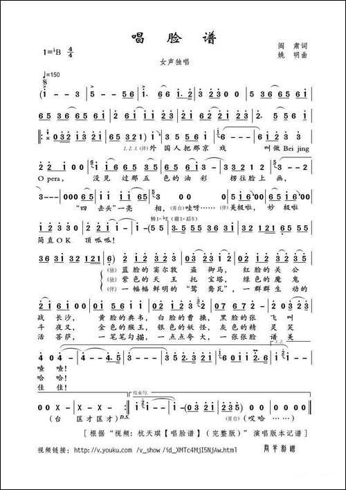 唱脸谱-阎肃词-姚明曲