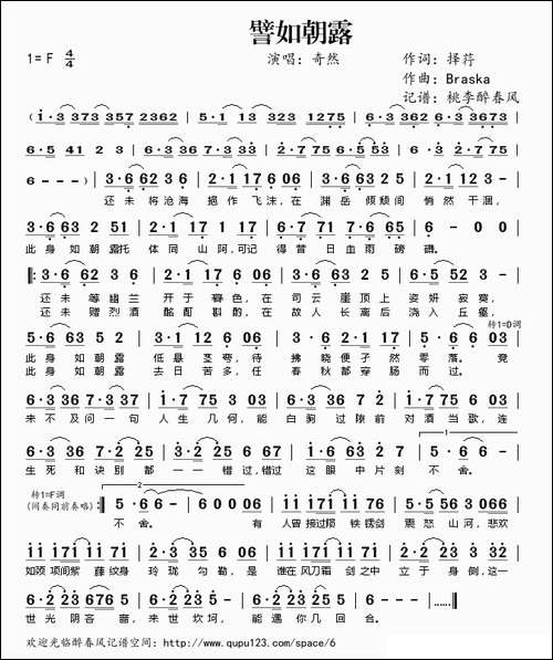 譬如朝露