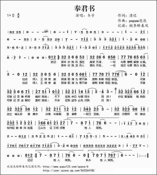 奉君书