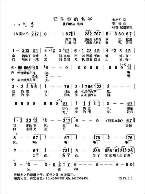 记住你的名字-宋小明词-赛音曲