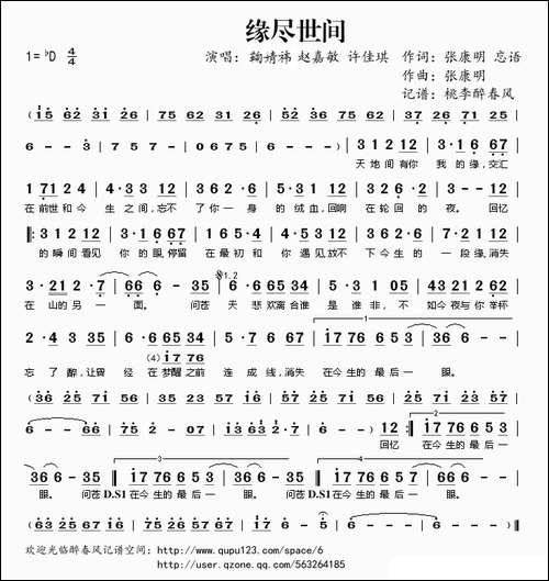 缘尽世间