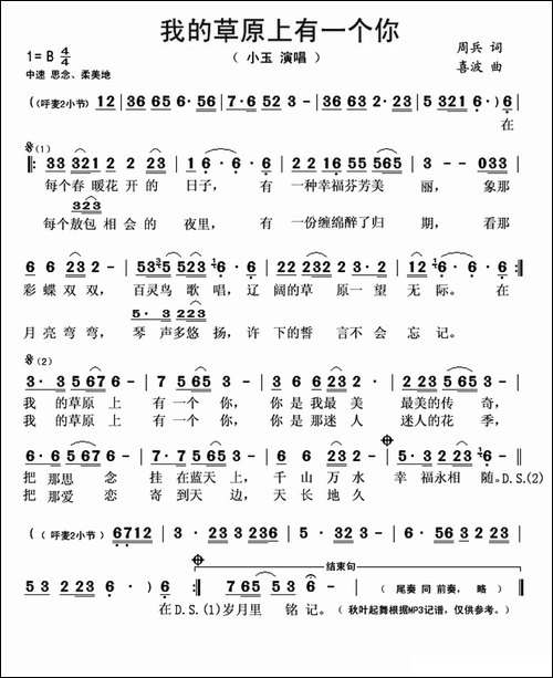 我的草原上有一个你