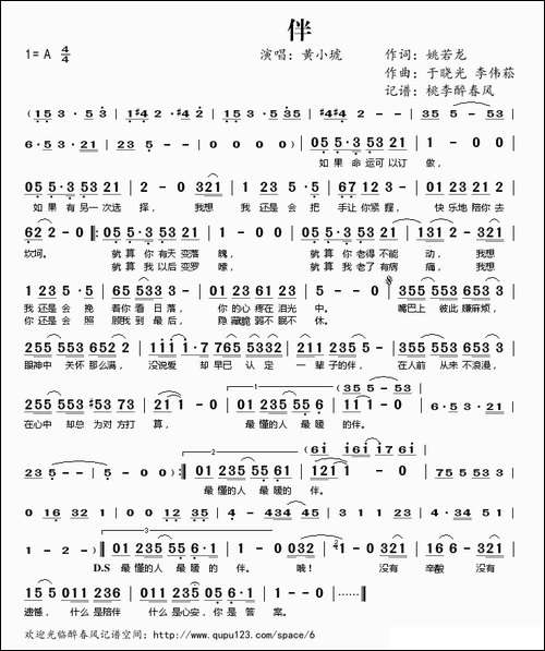 伴