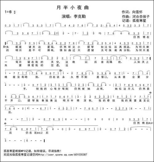 月半小夜曲